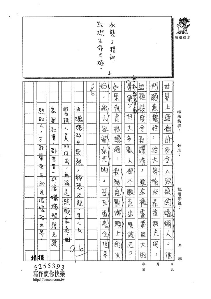 109W6307吳○蓁 (4).tif