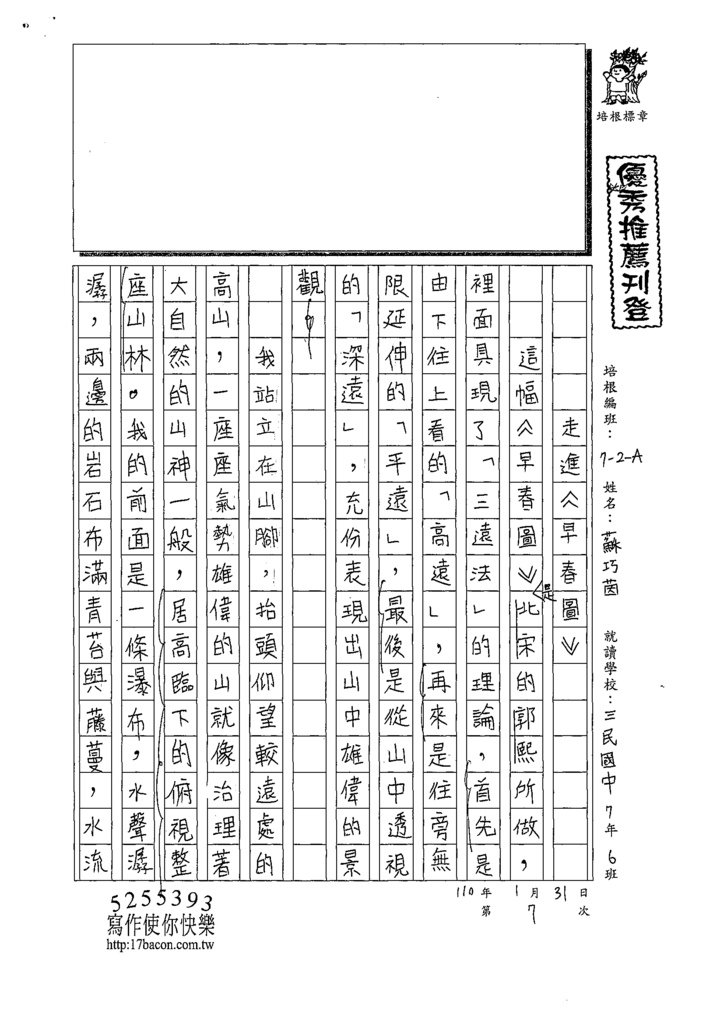 109WA307蘇○茵 (1).tif