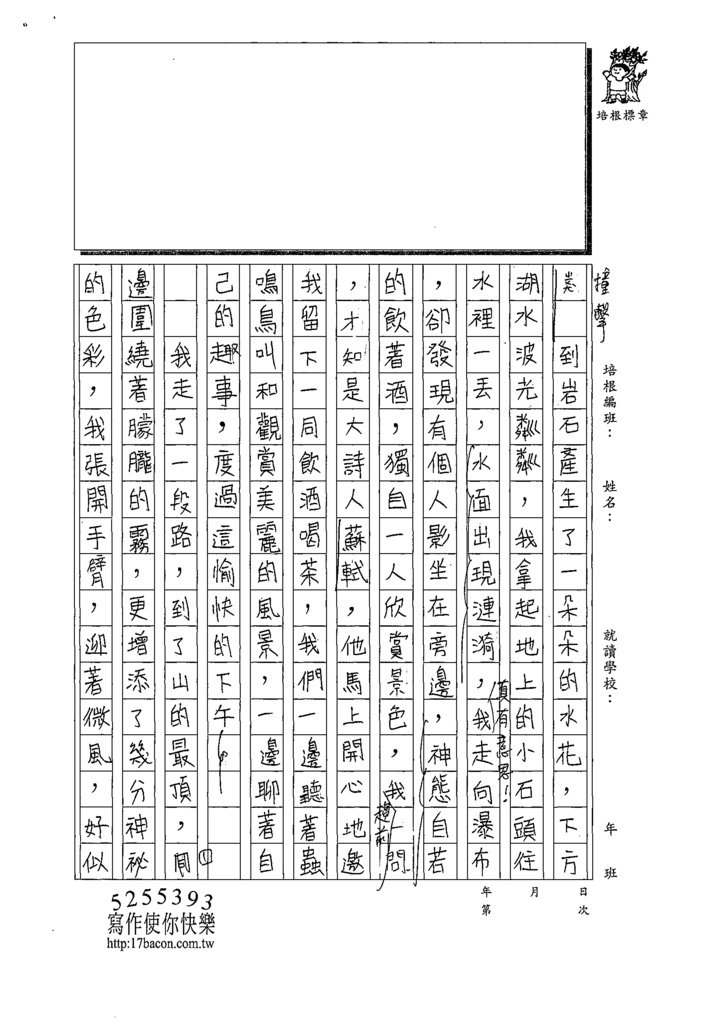 109WA307蘇○茵 (2).tif