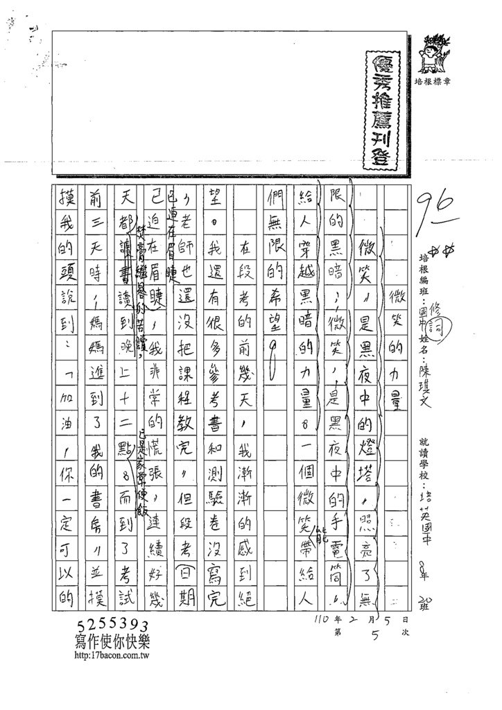 110WSL05陳○文 (1).tif