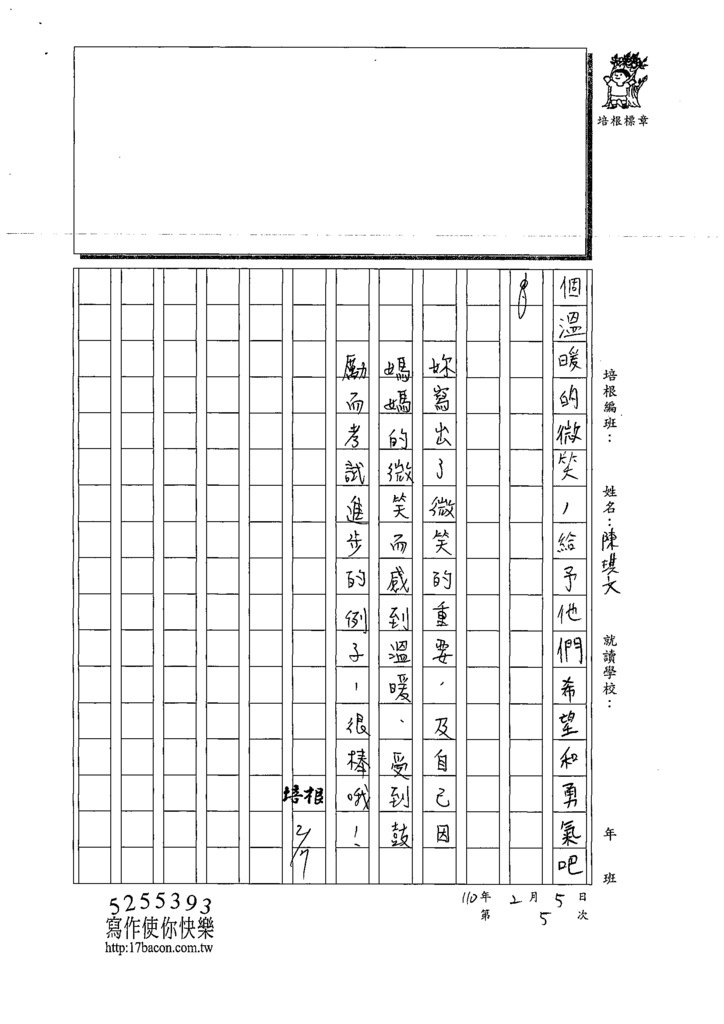 110WSL05陳○文 (3).tif