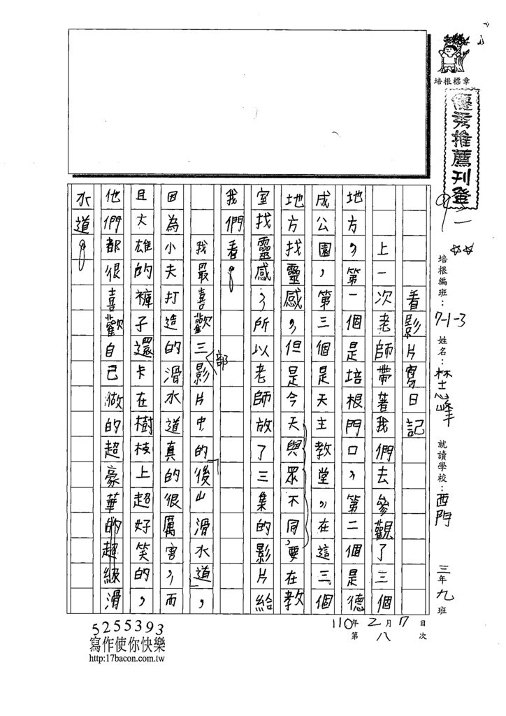 109W3308林○峰 (1).tif