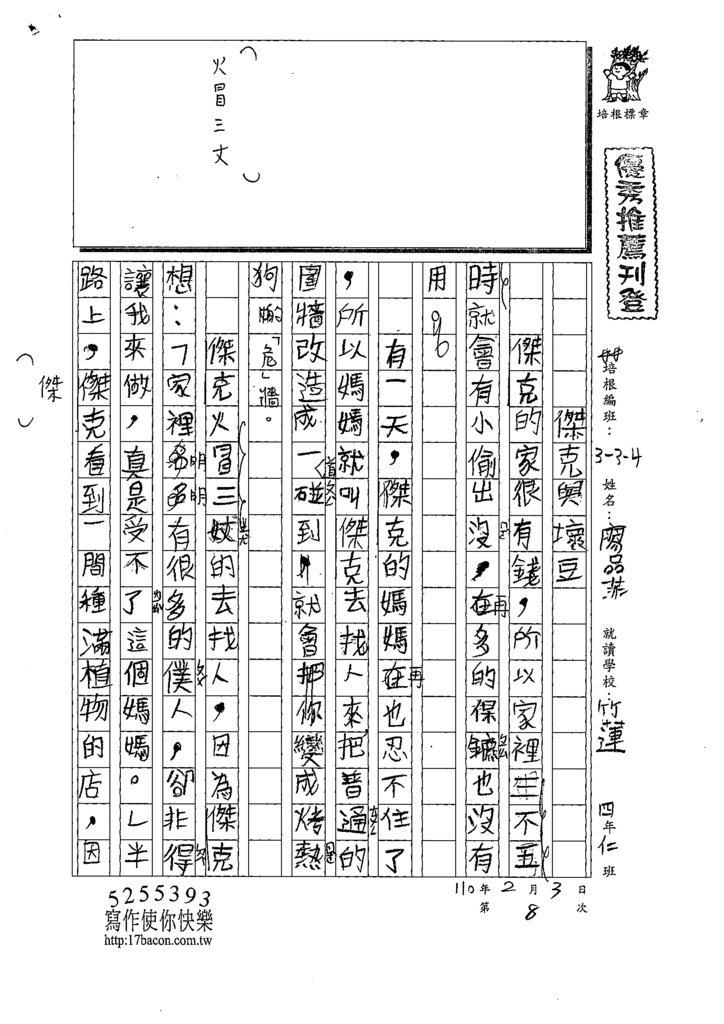 109W4308廖○菲 (1).tif