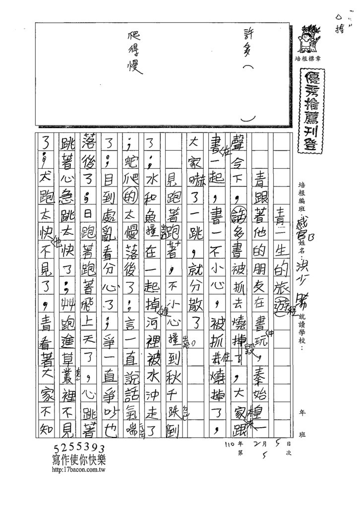 109WM205洪○晞 (1).tif