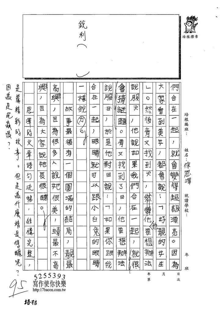 109WM205徐○澤 (2).tif