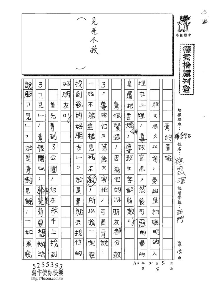 109WM205徐○澤 (1).tif