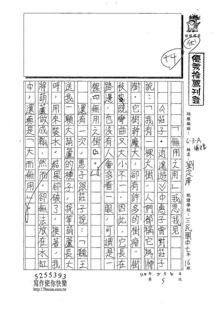 109CRW405劉○澤 (1).tif