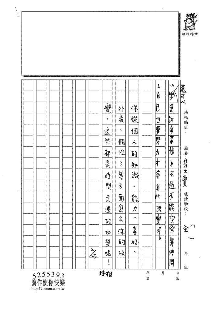 109W5308莊○賢 (4).tif