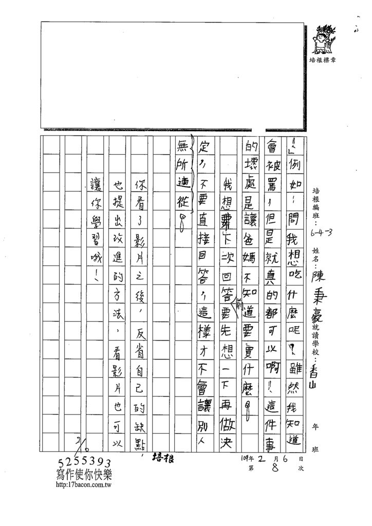 109W3308陳○豪 (2).tif