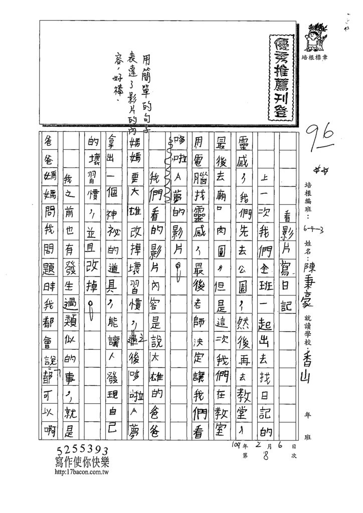 109W3308陳○豪 (1).tif