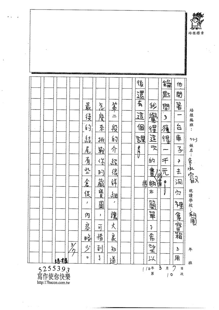 109W3310吳○叡 (3).tif