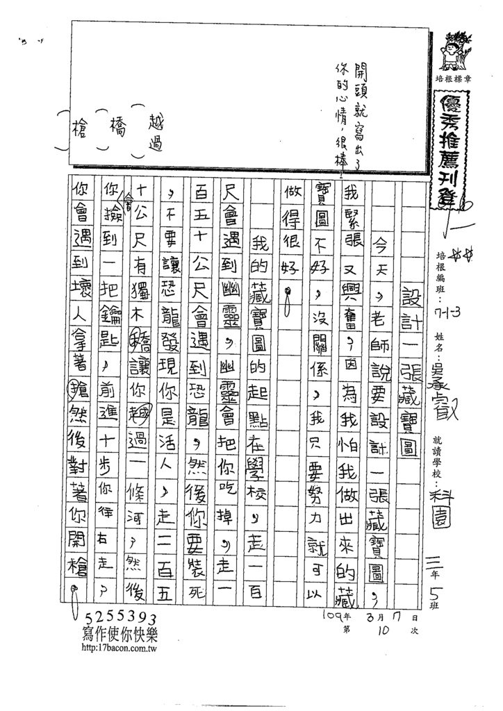 109W3310吳○叡 (1).tif