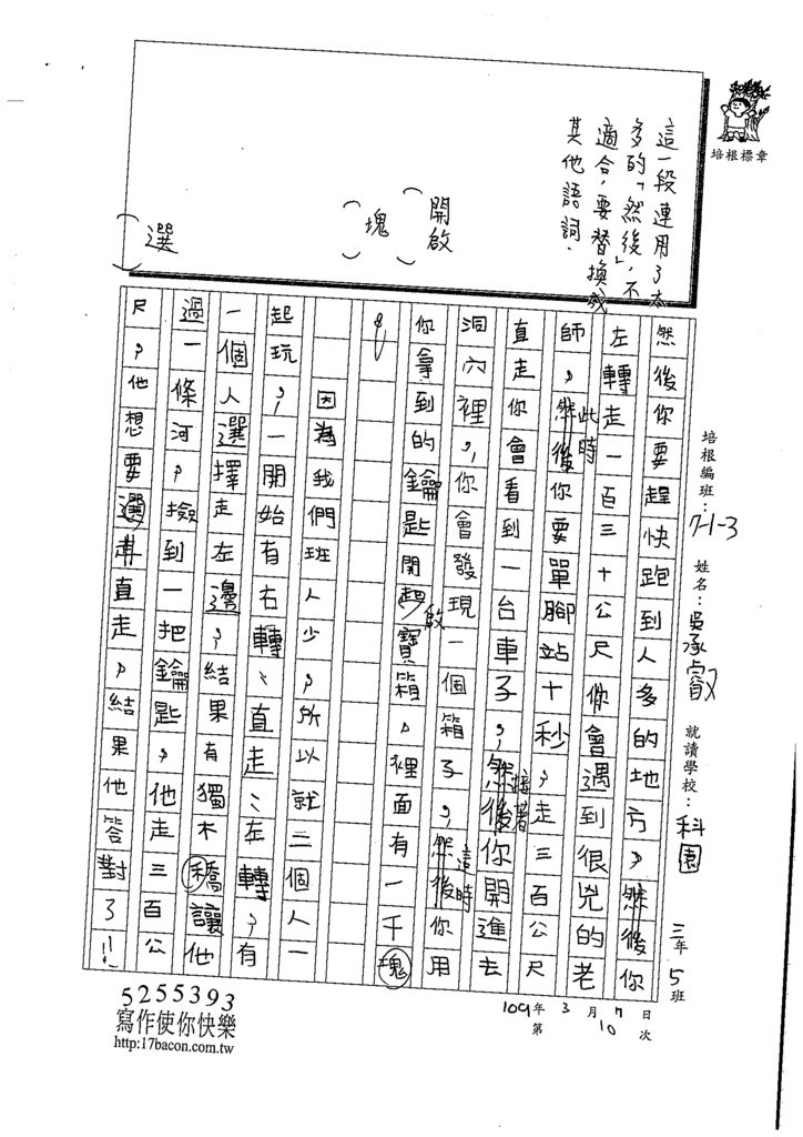 109W3310吳○叡 (2).tif