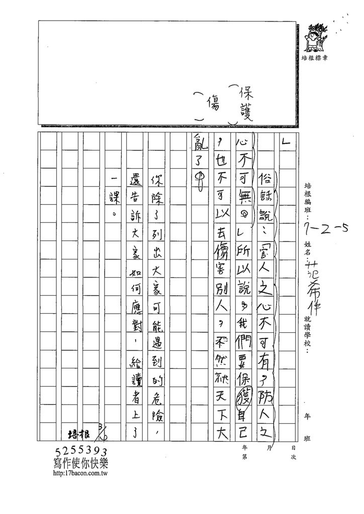 109W5309范○仲 (3).tif