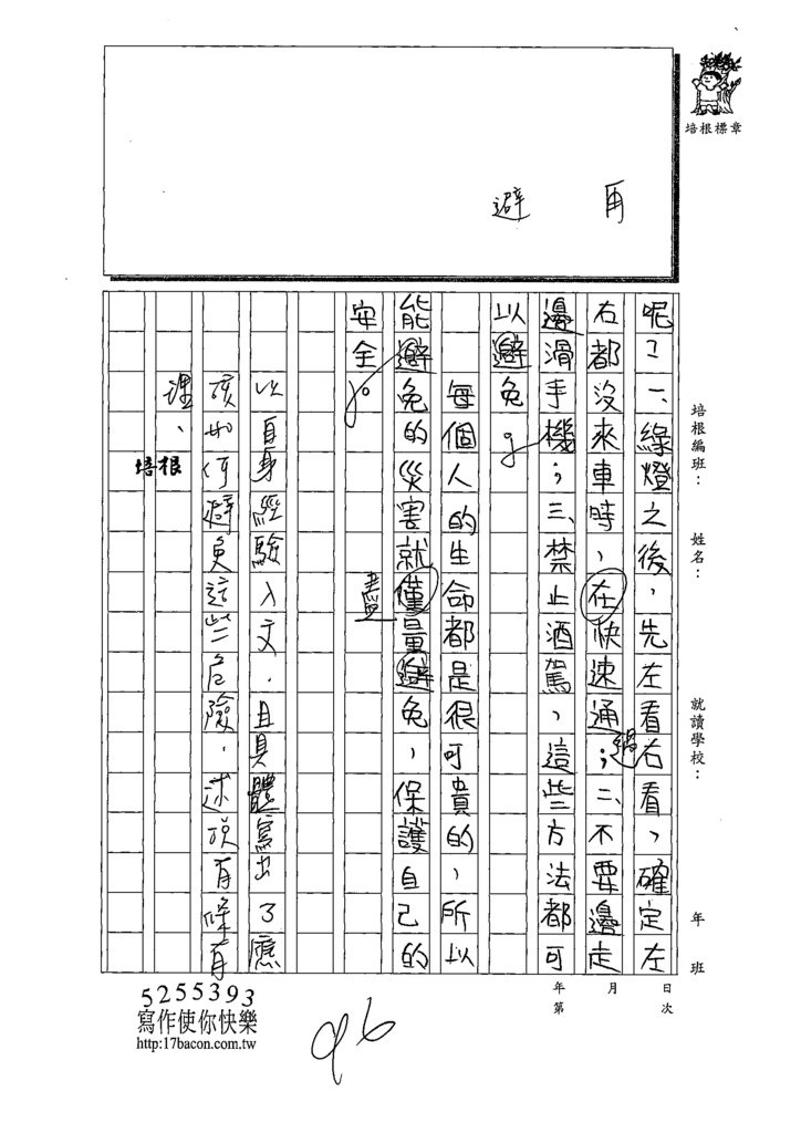 109W5309林○翌 (3).tif