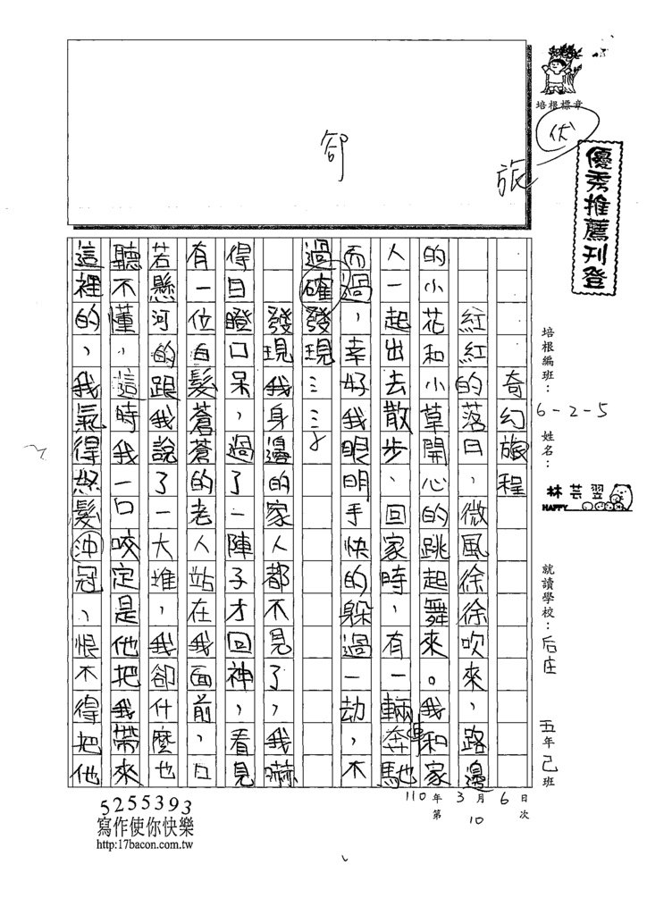 109W5310林○翌 (1).tif