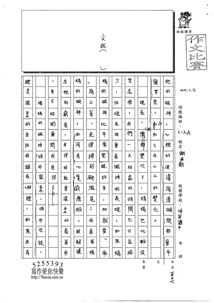 109WA305謝○勳 (2).tif