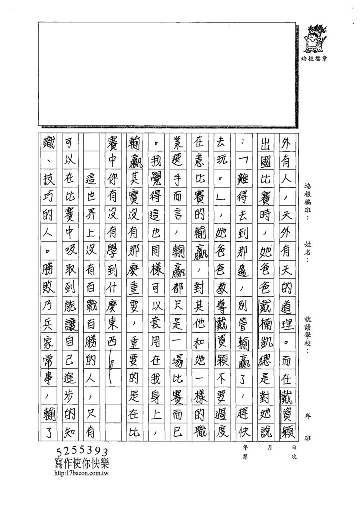 109WA309蔡O恬 (4).tif