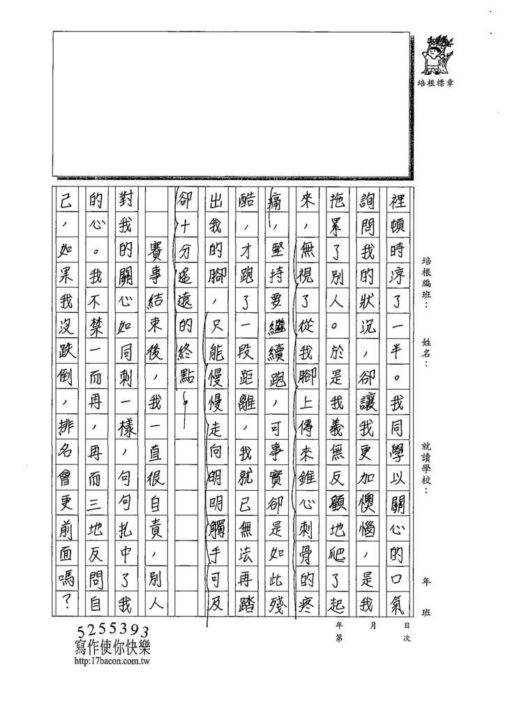 109WA309蔡O恬 (2).tif