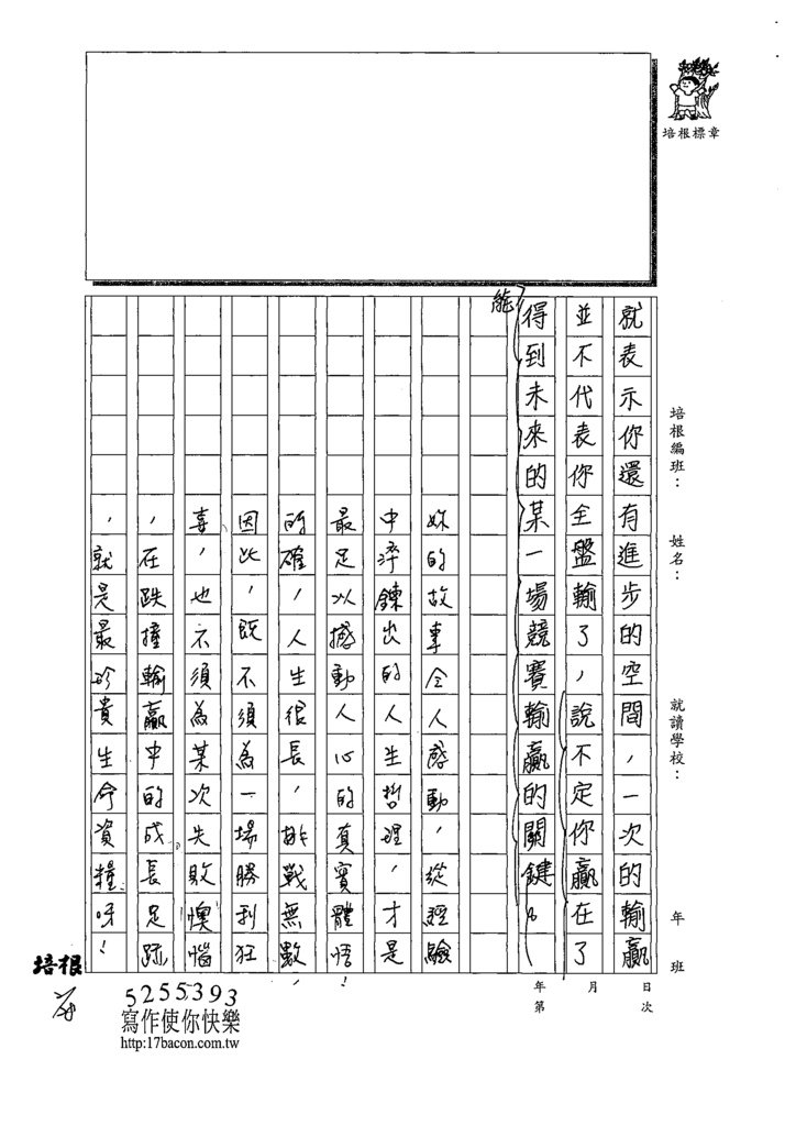 109WA309蔡O恬 (5).tif