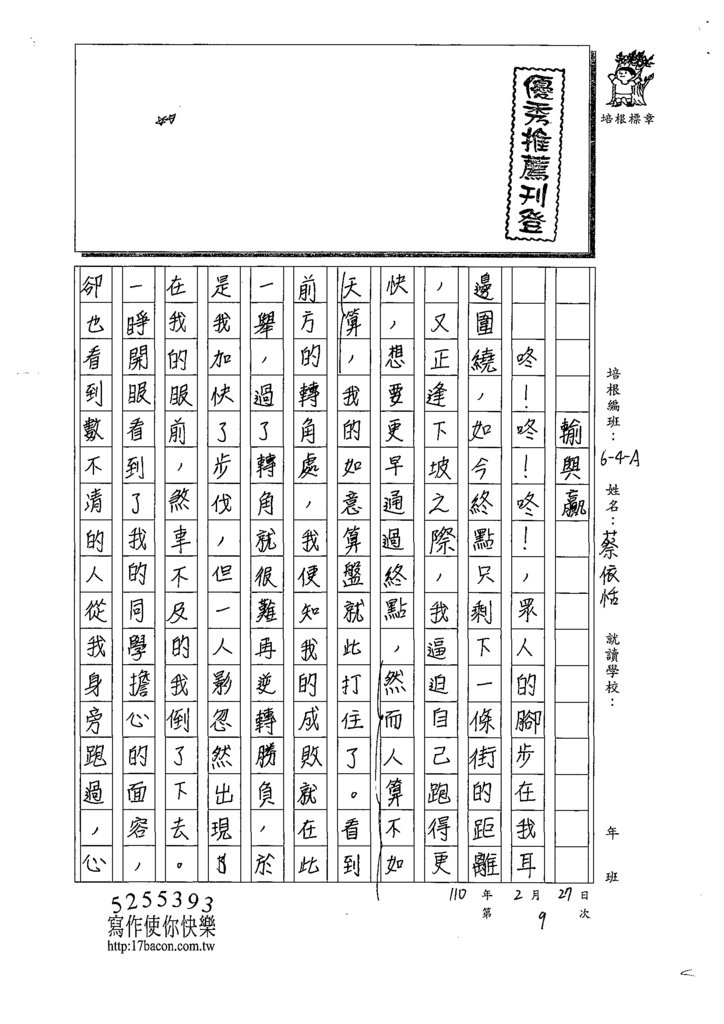 109WA309蔡O恬 (1).tif