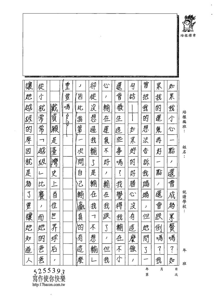 109WA309蔡O恬 (3).tif