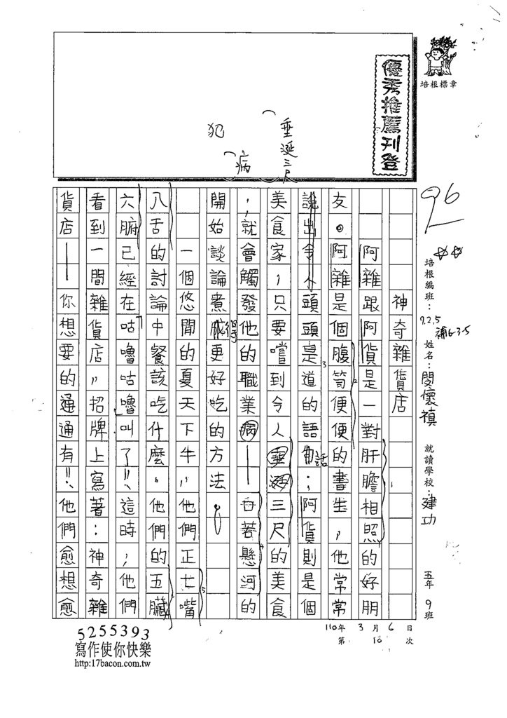 109W5310閔O禛 (1).tif