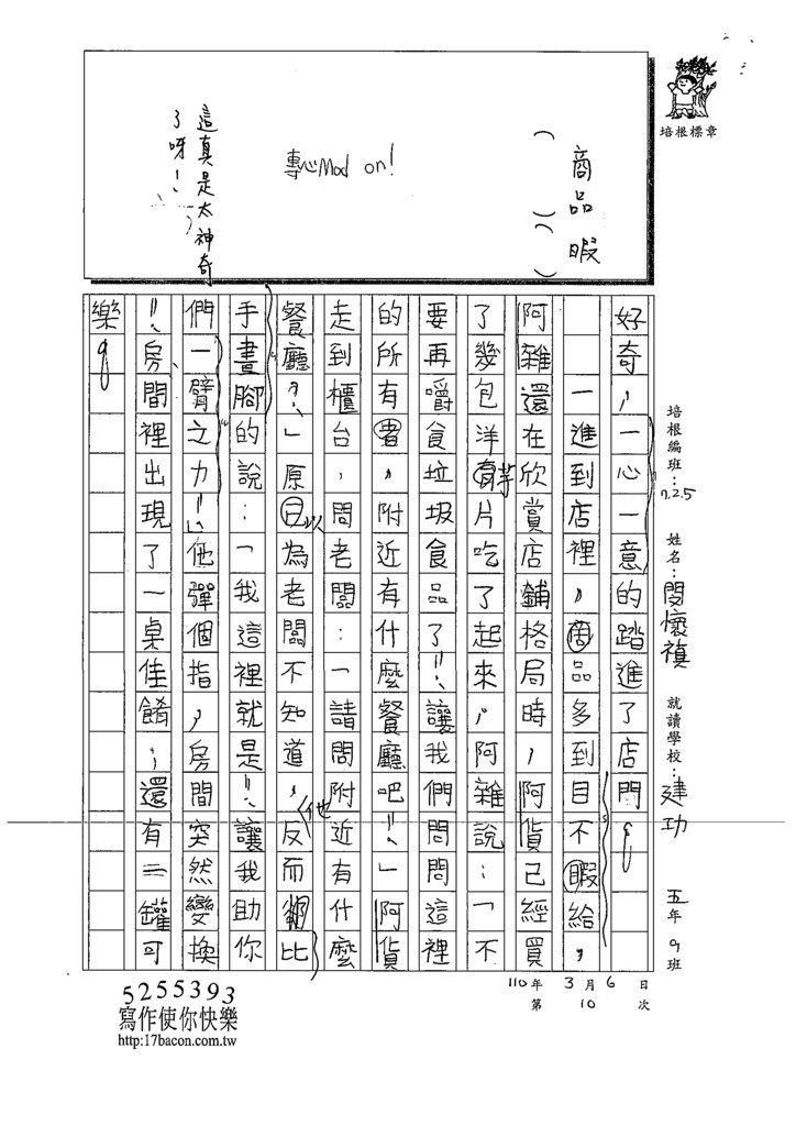 109W5310閔O禛 (2).tif