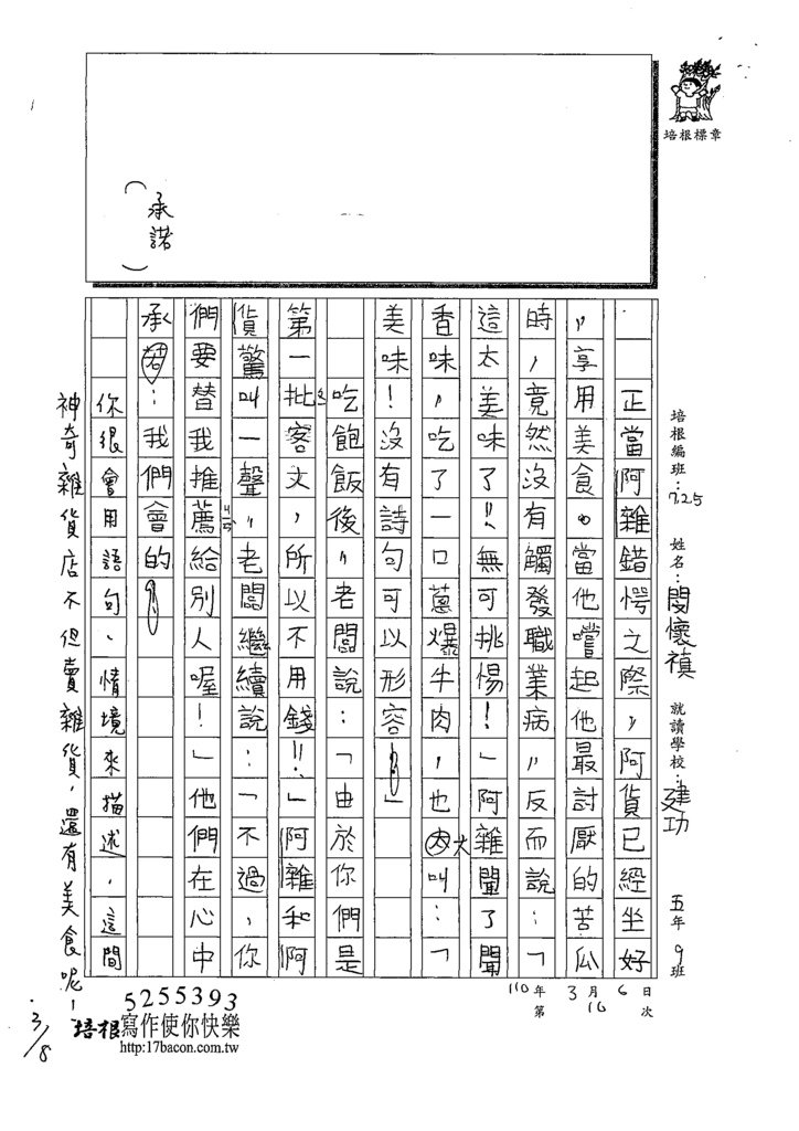 109W5310閔O禛 (3).tif