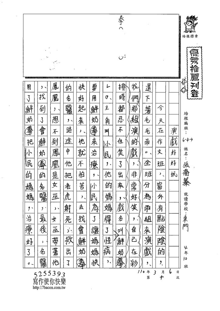 109W4310張O蓁 (1).tif