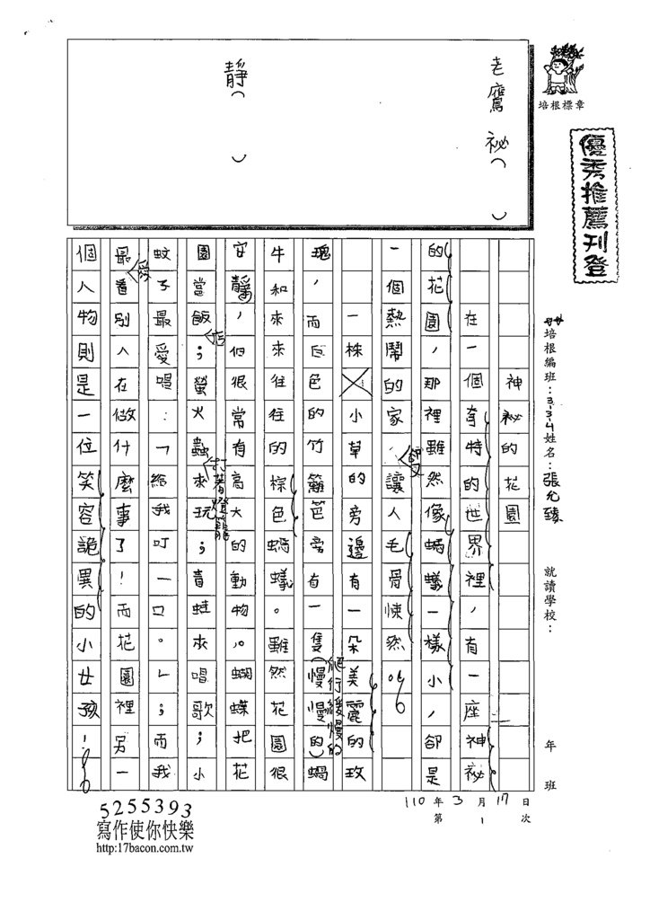 109W4401張○臻 (1).tif