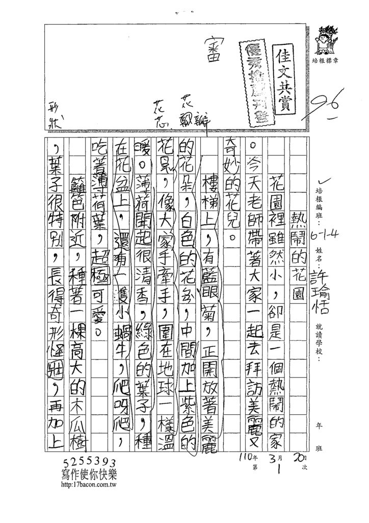 109W4401許○恬 (1).tif