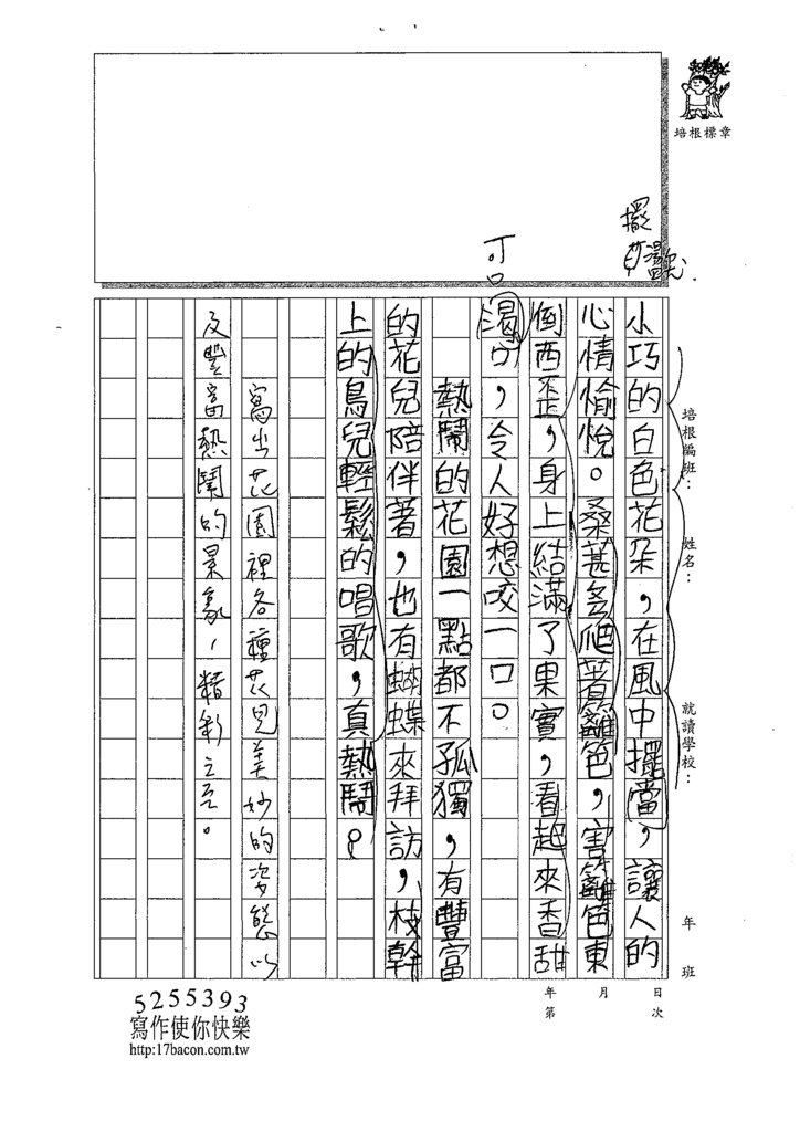 109W4401許○恬 (2).tif