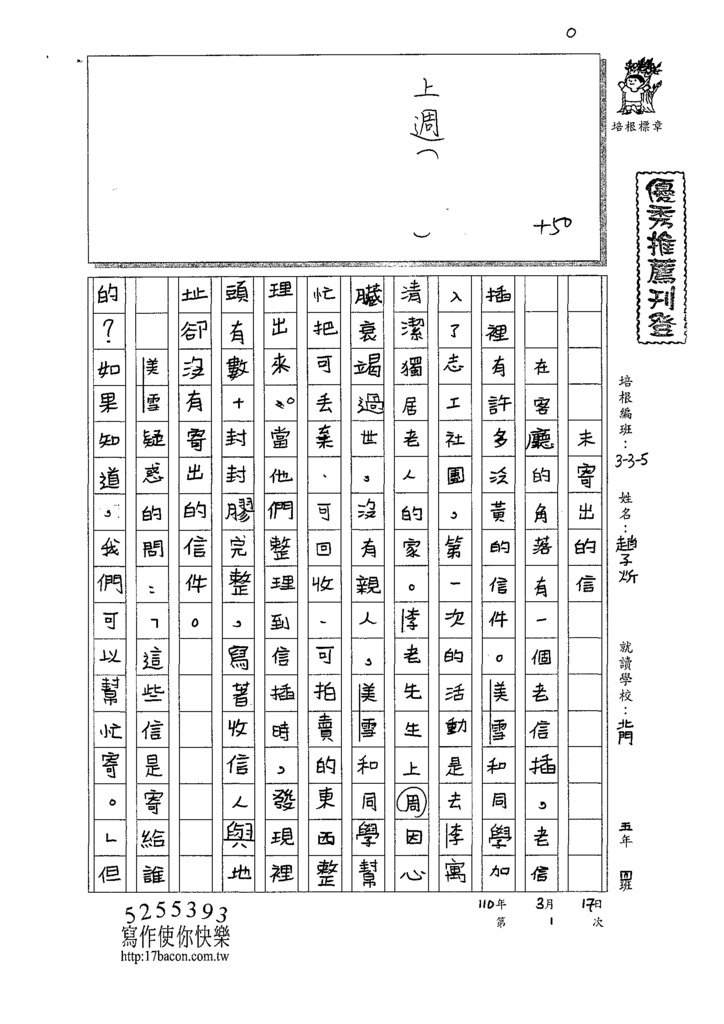 109W5401趙○炘 (1).tif