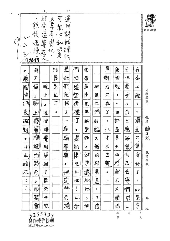 109W5401趙○炘 (2).tif