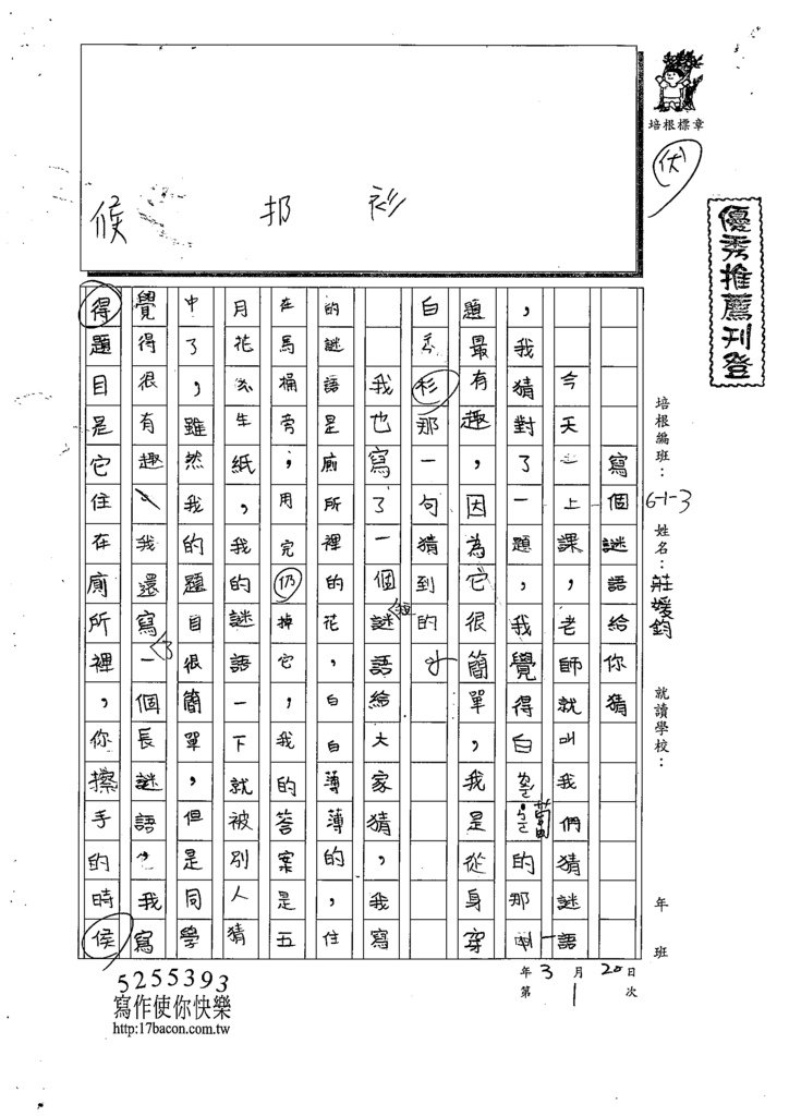 110W3401莊○鈞 (1).tif