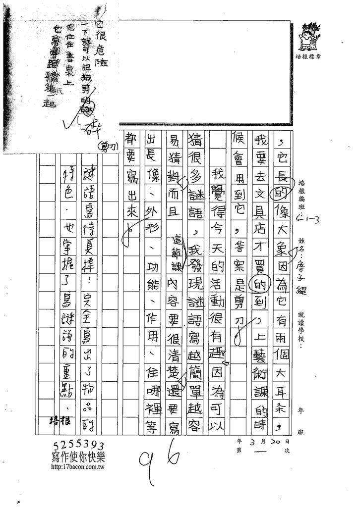 110W3401詹○緹 (2).tif