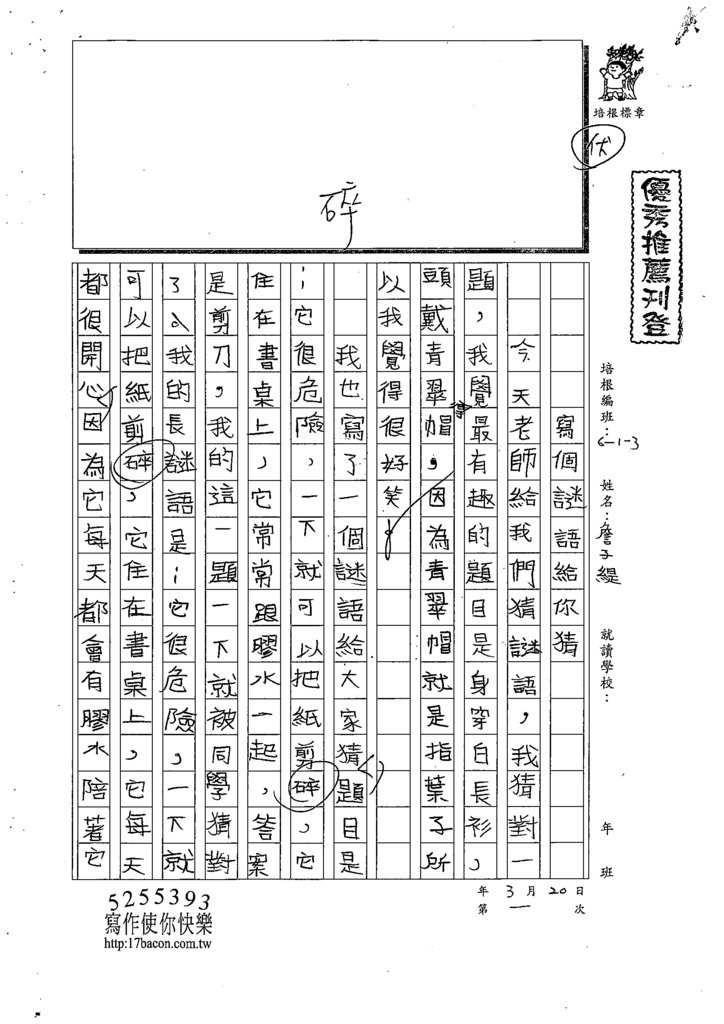 110W3401詹○緹 (1).tif