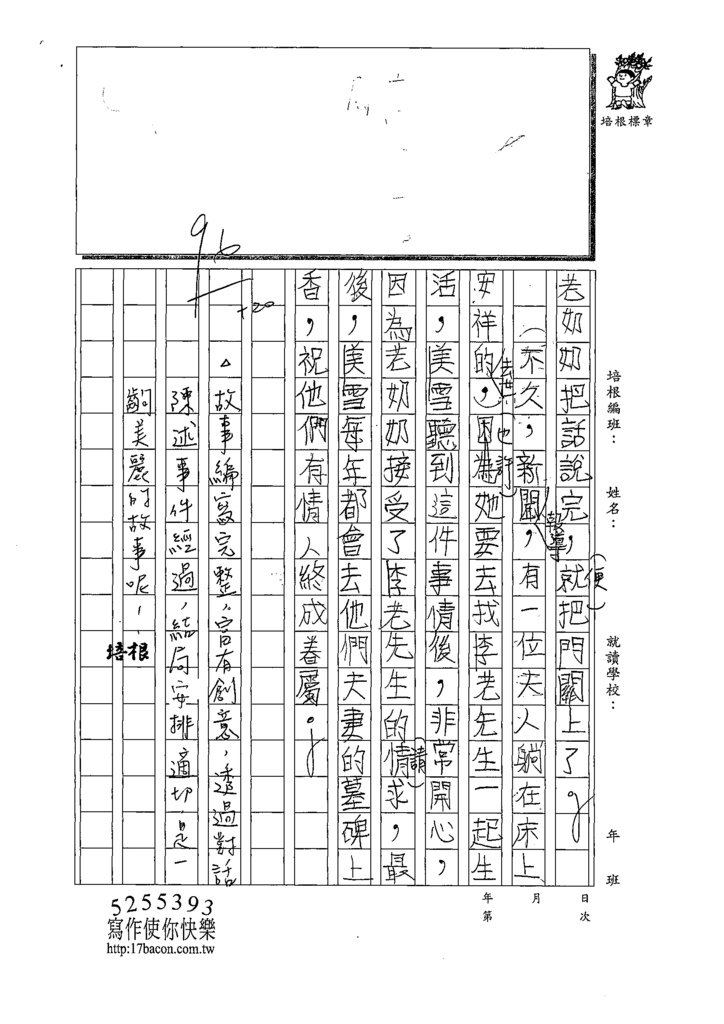 110W5401陳○喆 (3).tif