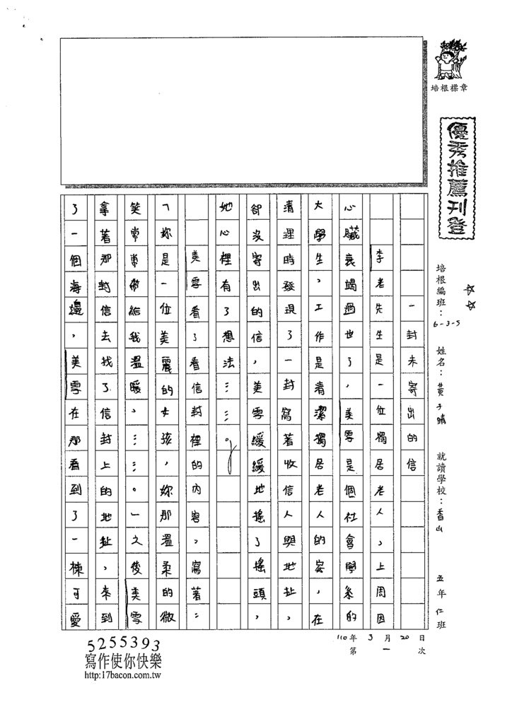 110W5401黃○晴 (1).tif