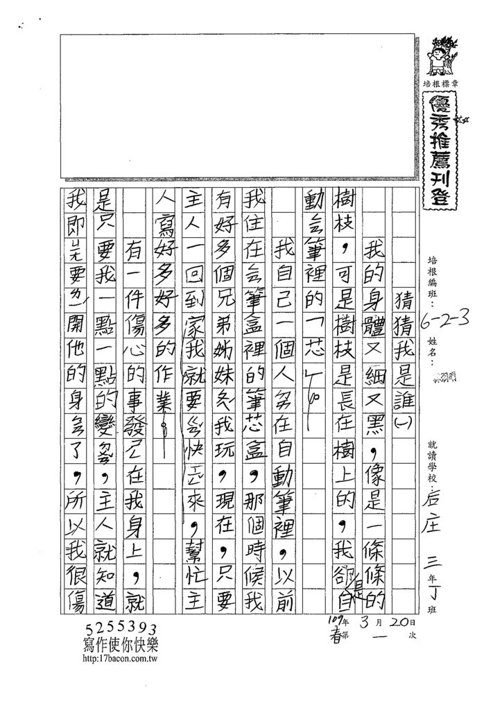 110W3401林○晴 (1).tif