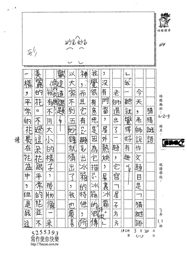 110W3401張○晴 (1).tif