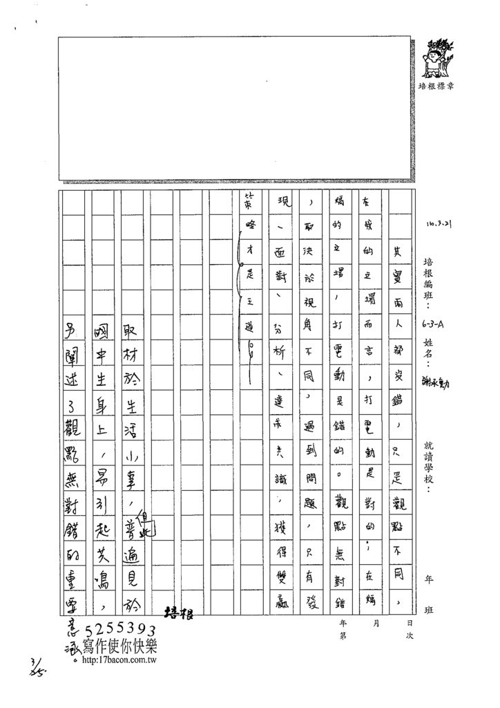 110WA401謝O勲  (3).tif