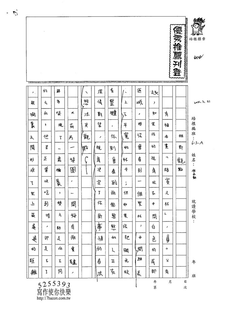 110WA401謝O勲  (1).tif