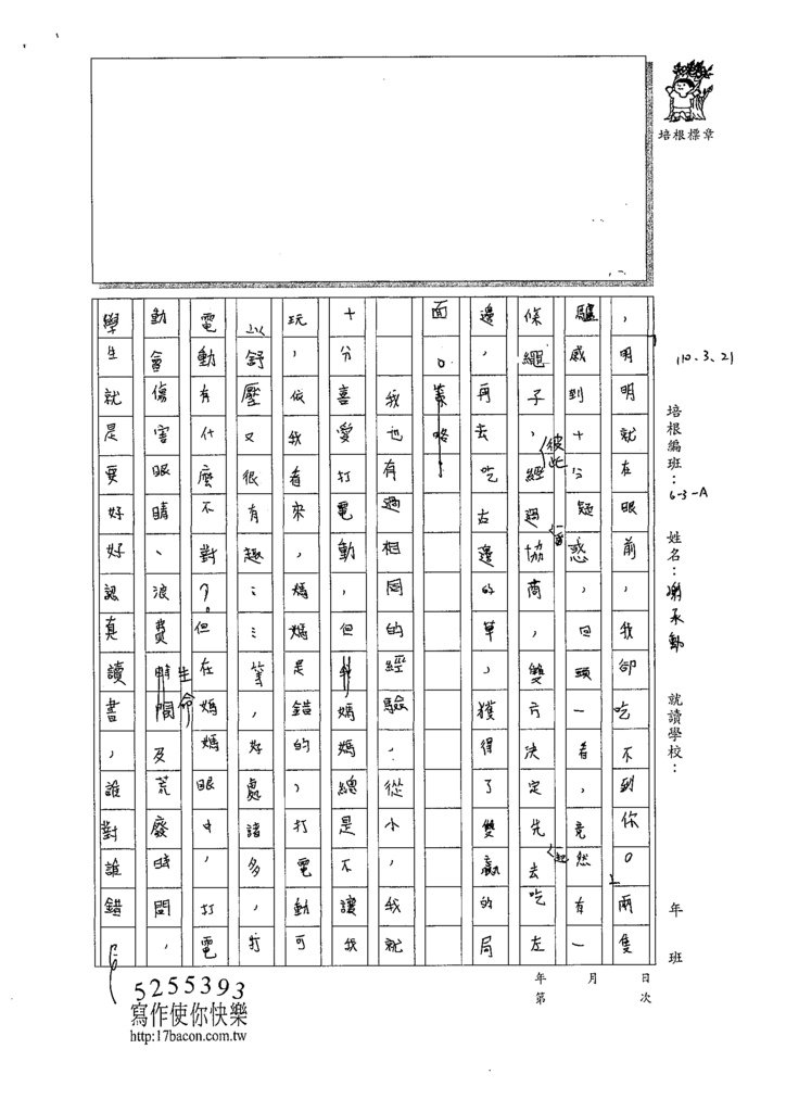 110WA401謝O勲  (2).tif