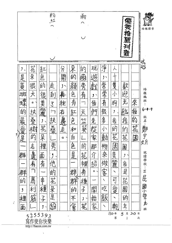 110W4401鄭O妡 (1).tif