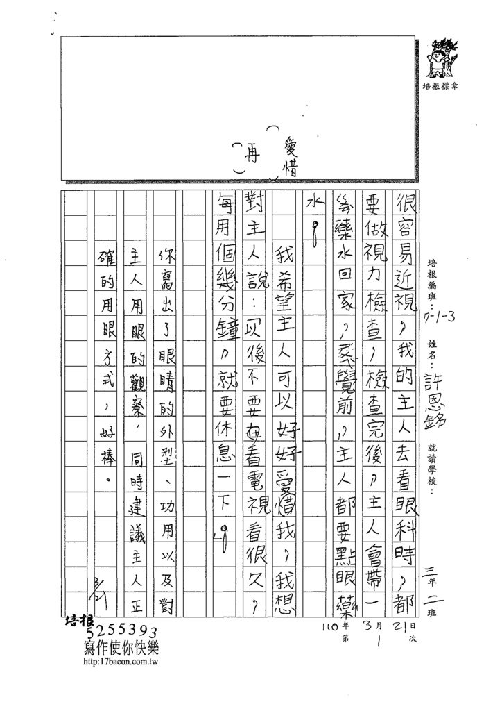 109W3401許○銘 (2).tif