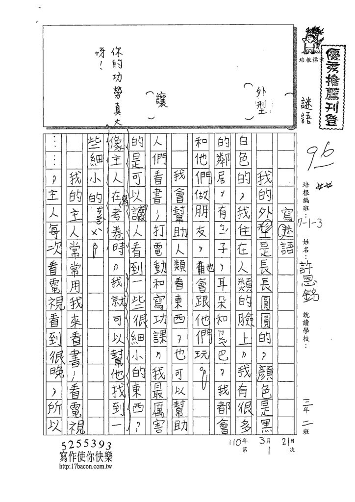 109W3401許○銘 (1).tif