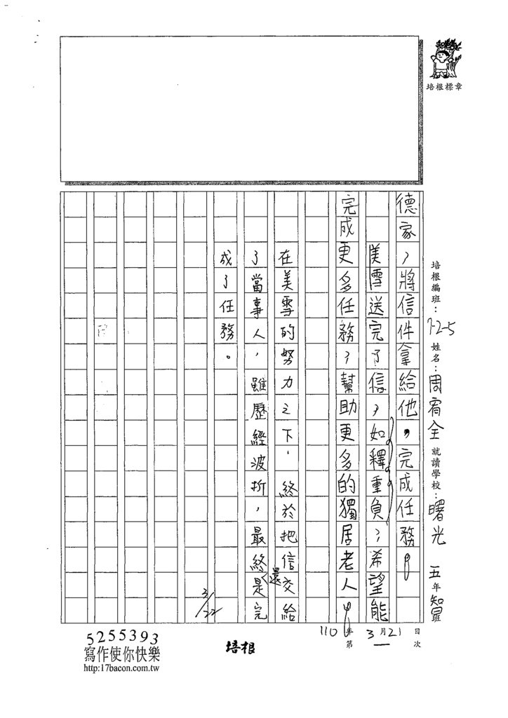 109W5401周○全 (4).tif