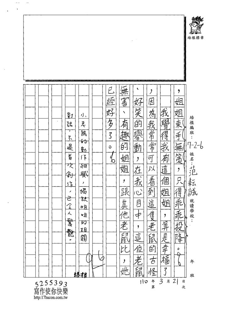 109W6401范○誠 (3).tif